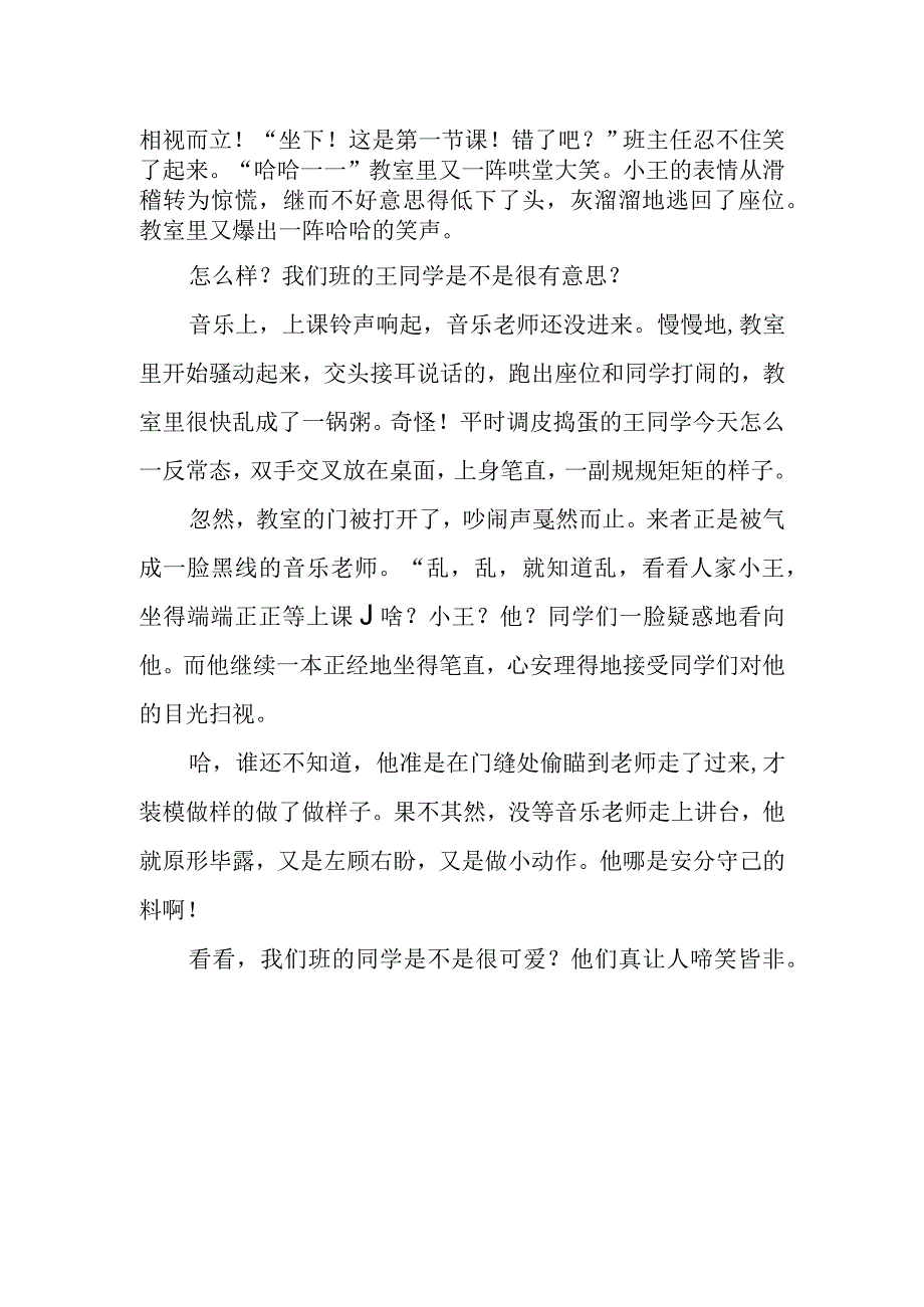 《这样的人让我们啼笑皆非》作文900字.docx_第2页