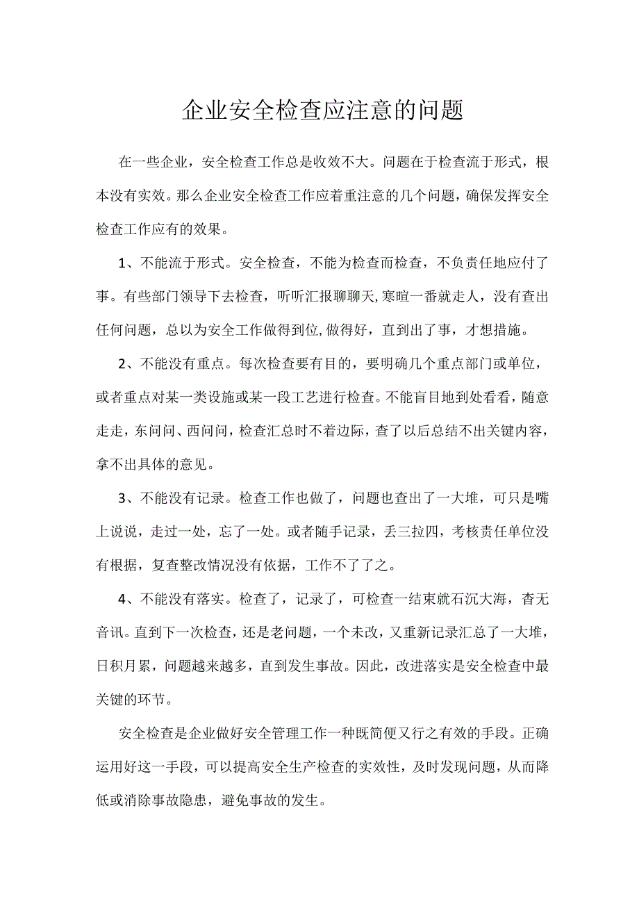 企业安全检查应注意的问题模板范本.docx_第1页