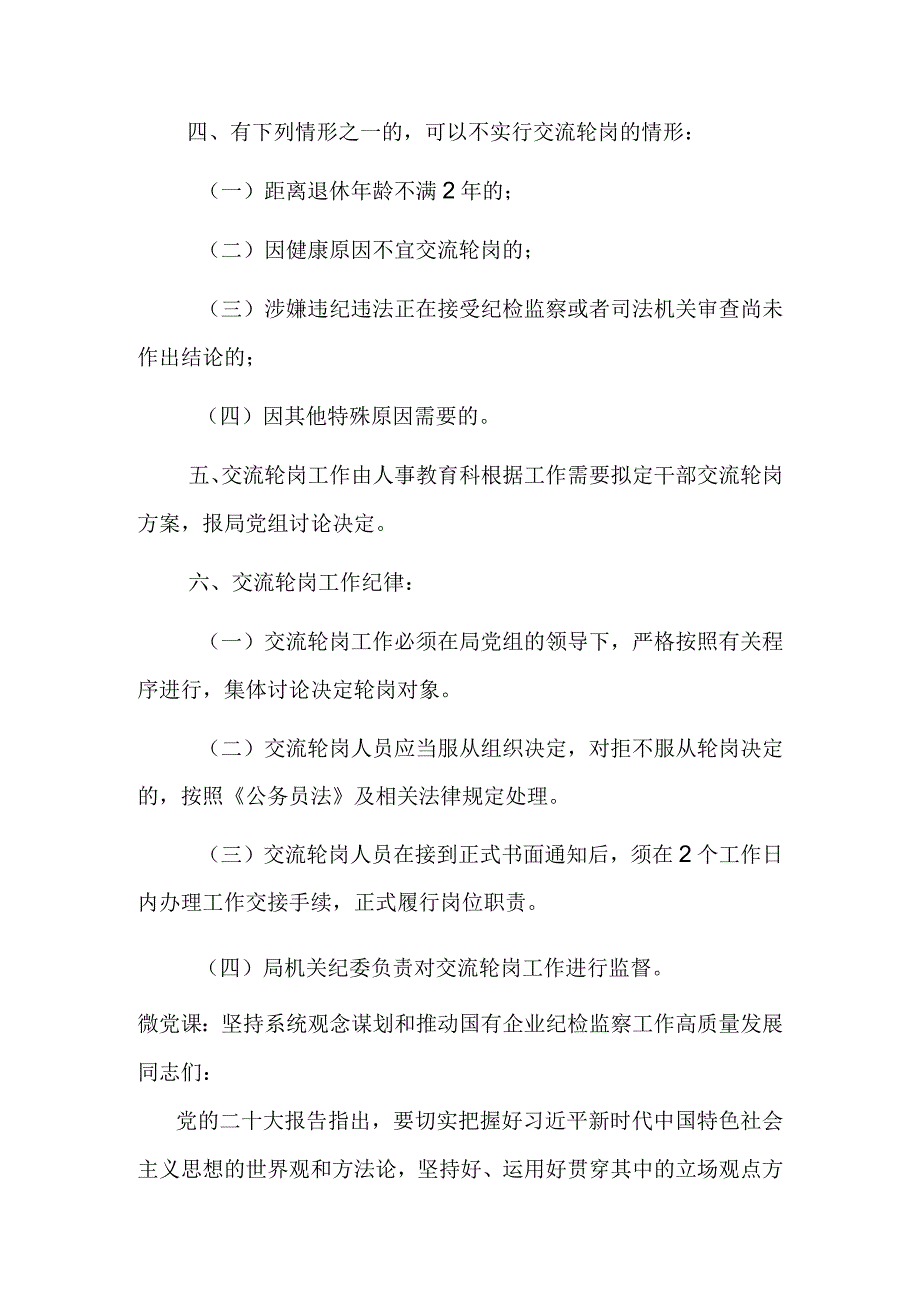 XX市司法局干部交流轮岗工作制度.docx_第2页