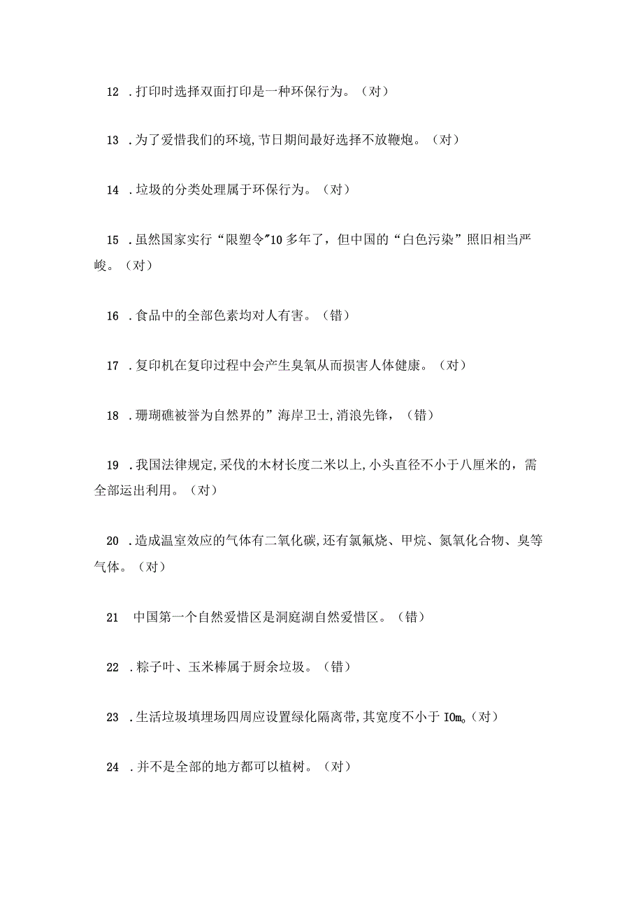 全国大学生环保知识竞赛题库试题及和答案.docx_第2页