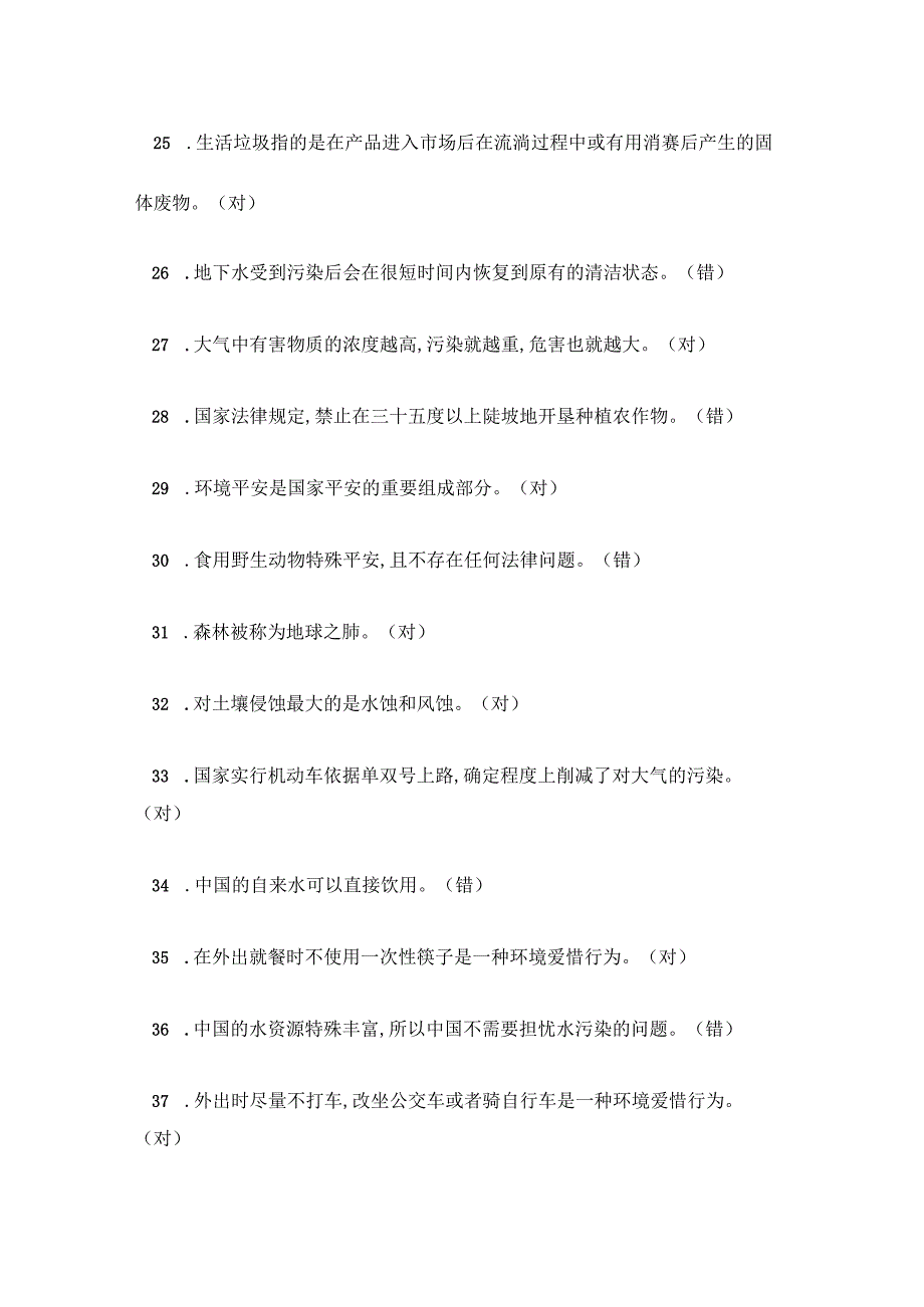 全国大学生环保知识竞赛题库试题及和答案.docx_第3页