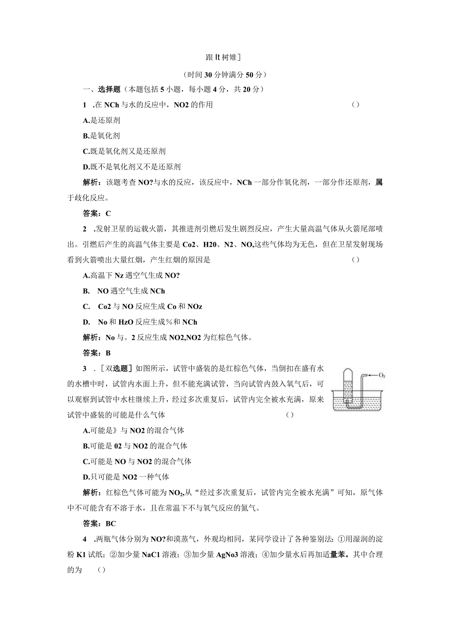 专题4 第二单元 第一课时 课时跟踪训练.docx_第1页