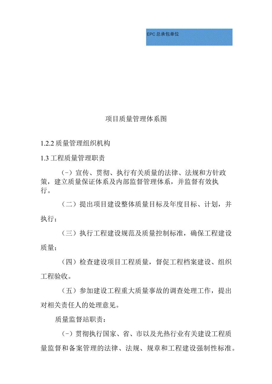 光热储能电站发电项目项目质量控制管理方案.docx_第3页