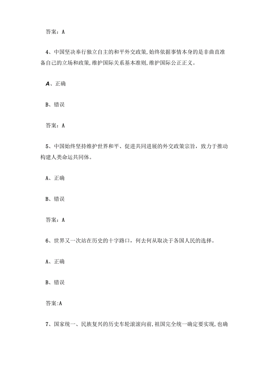 党的二十大报告相关知识题库汇总.docx_第2页