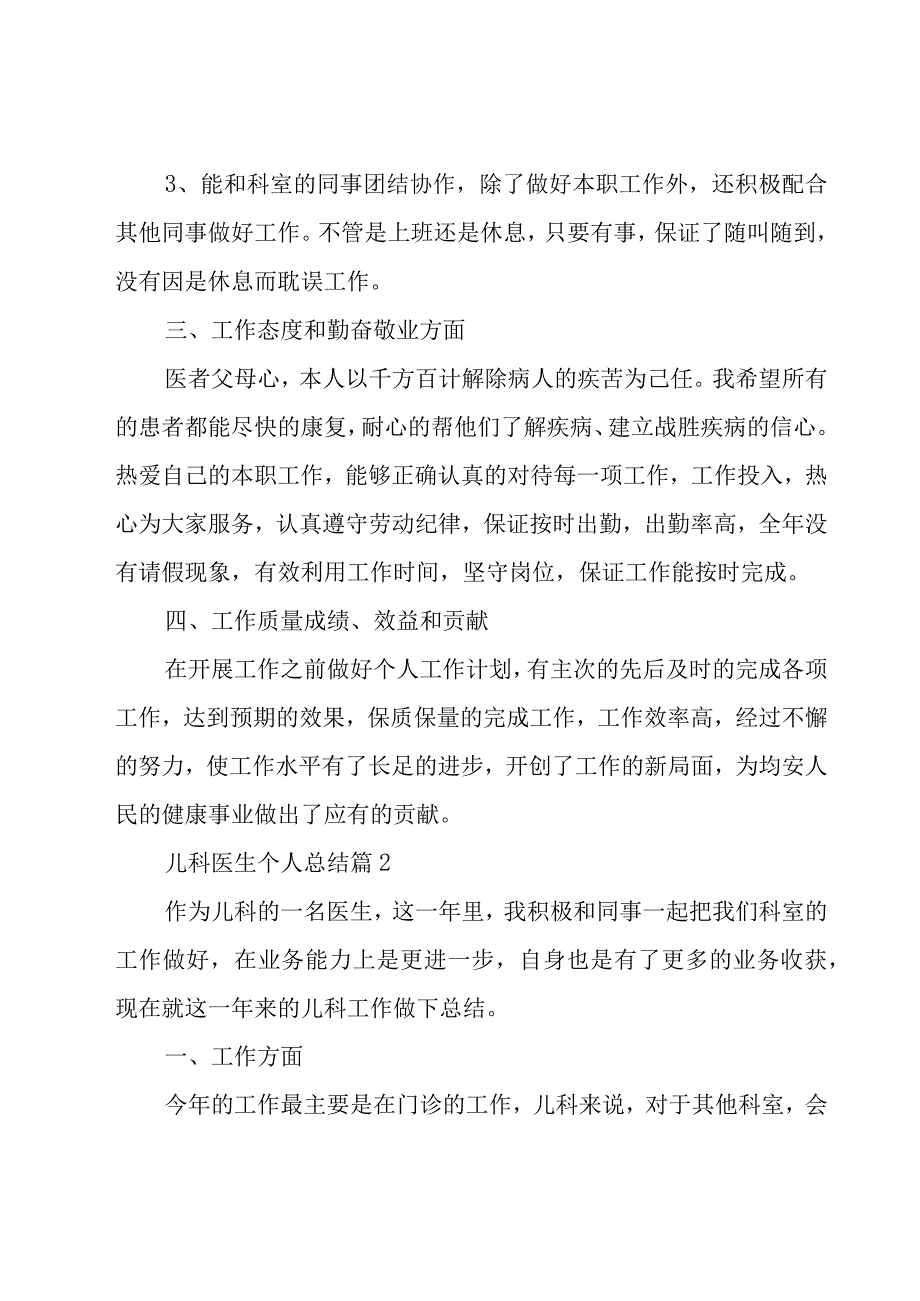 儿科医生个人总结（20篇）.docx_第2页