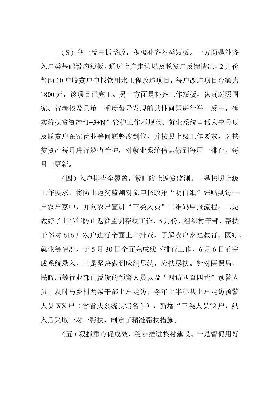 XX村第一书记2023年半年驻村帮扶工作总结.docx_第2页