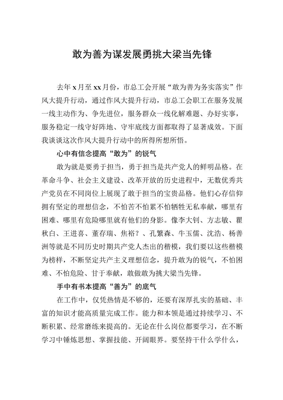 党支部党员干部在“敢为善为谋发展勇挑大梁当先锋”主题党日活动发言材料汇编（4篇）.docx_第2页