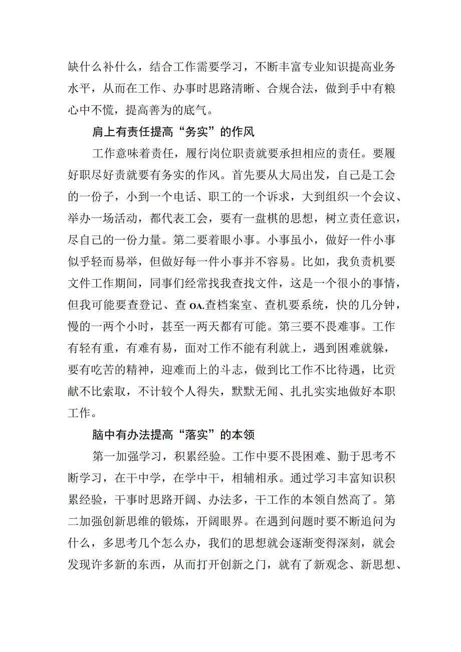 党支部党员干部在“敢为善为谋发展勇挑大梁当先锋”主题党日活动发言材料汇编（4篇）.docx_第3页