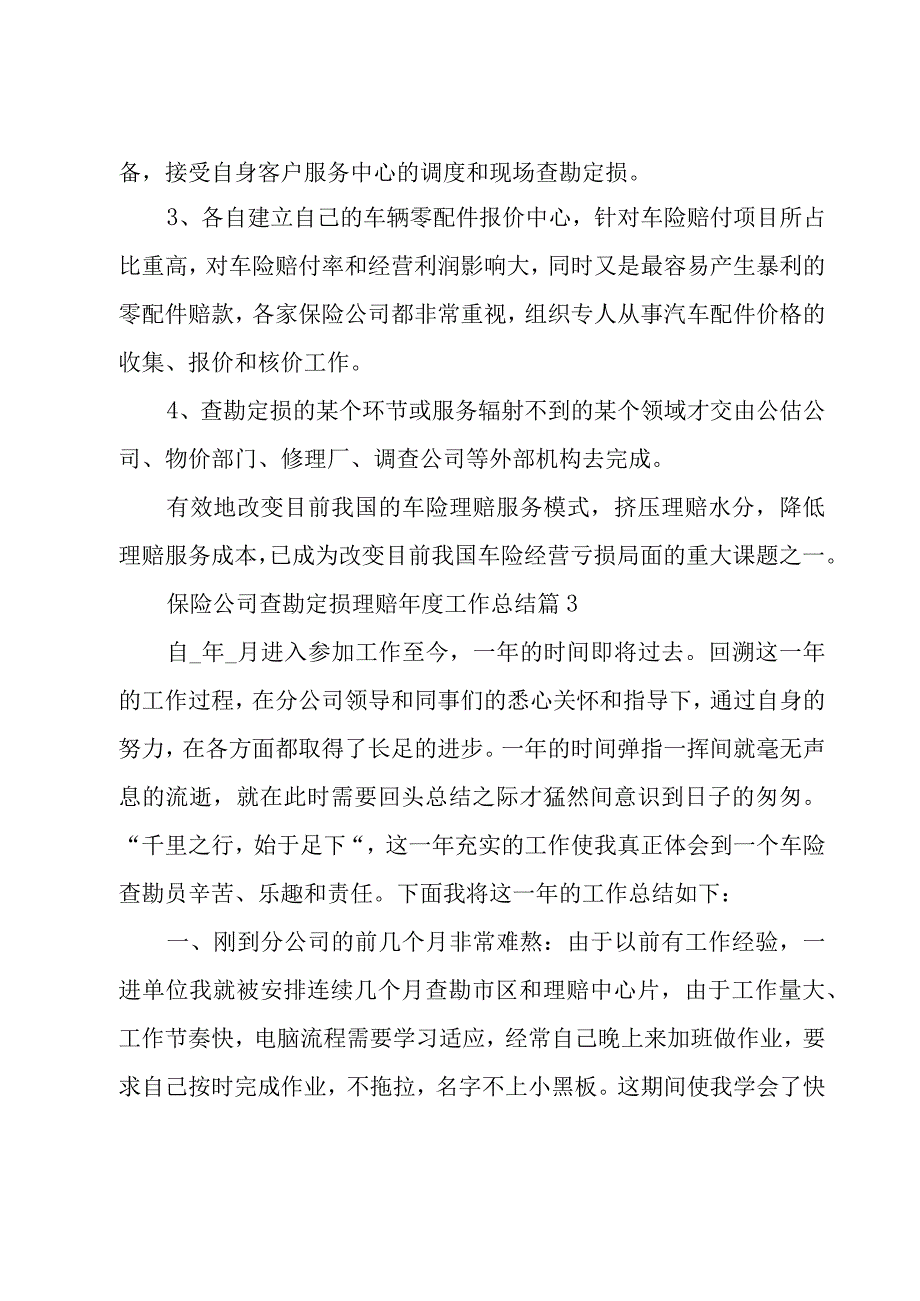 保险公司查勘定损理赔年度工作总结（5篇）.docx_第2页