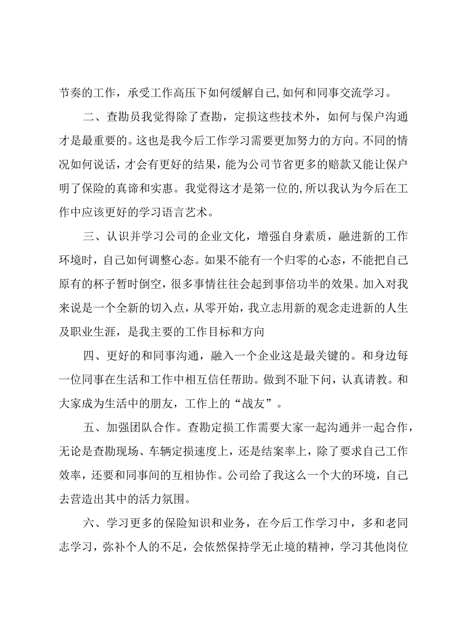 保险公司查勘定损理赔年度工作总结（5篇）.docx_第3页