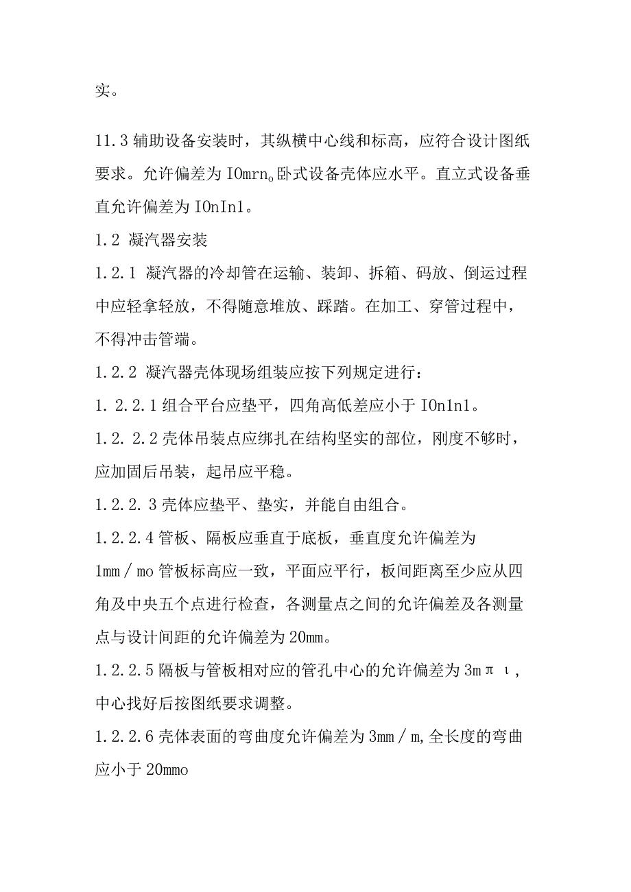 光热储能电站发电项目汽机辅助设备安装质量控制要点.docx_第2页