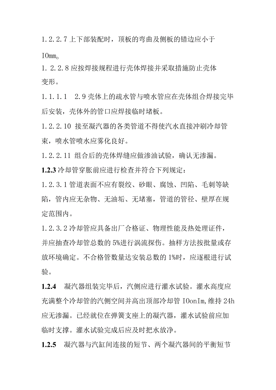 光热储能电站发电项目汽机辅助设备安装质量控制要点.docx_第3页