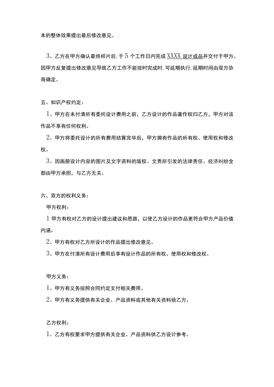 【精选】传媒公司平面设计合同.docx_第2页