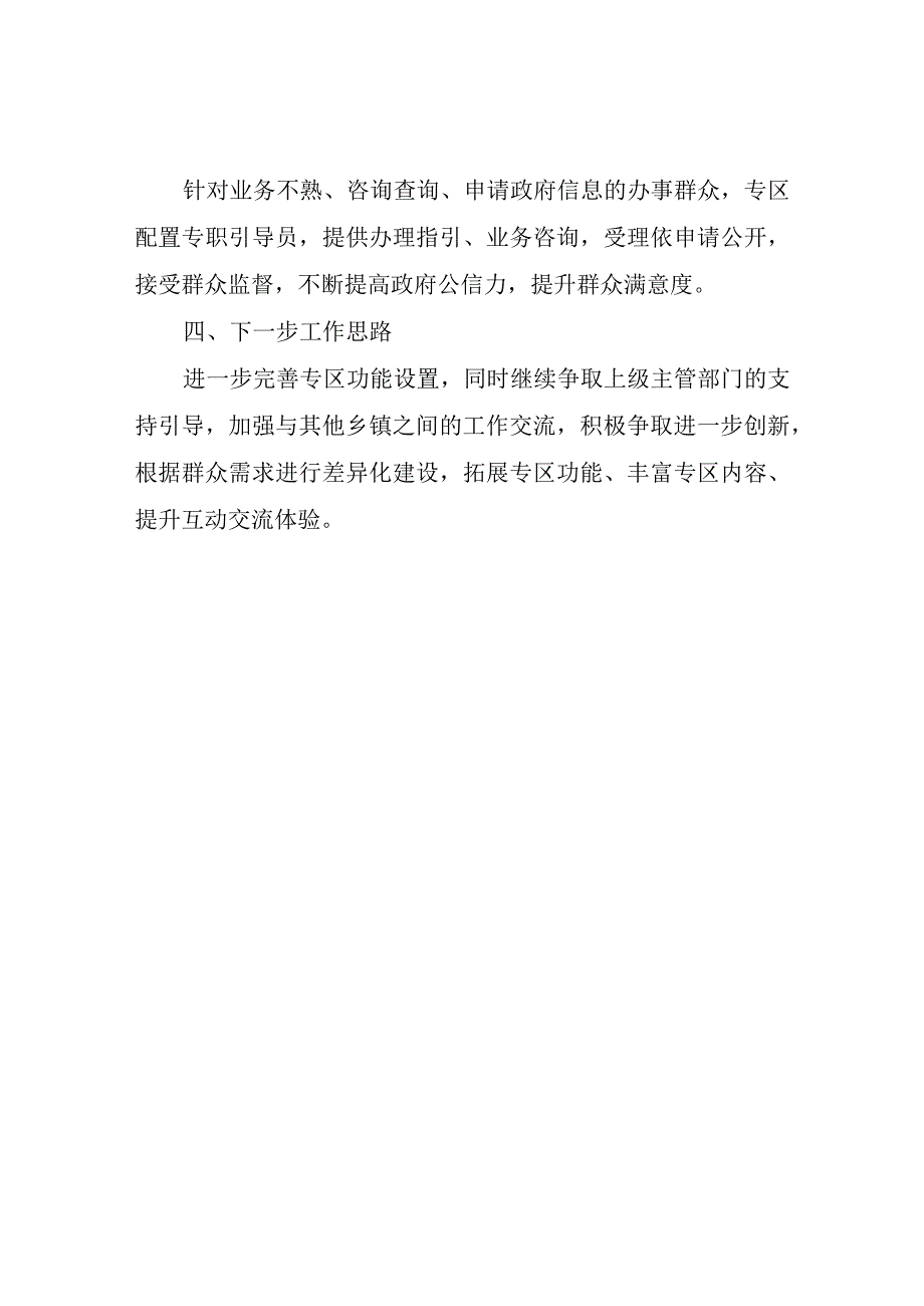 XX镇关于做好2023年区政务公开整改工作实情况汇报.docx_第2页