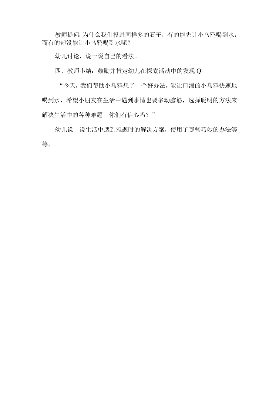 中班科学活动：乌鸦喝水.docx_第3页