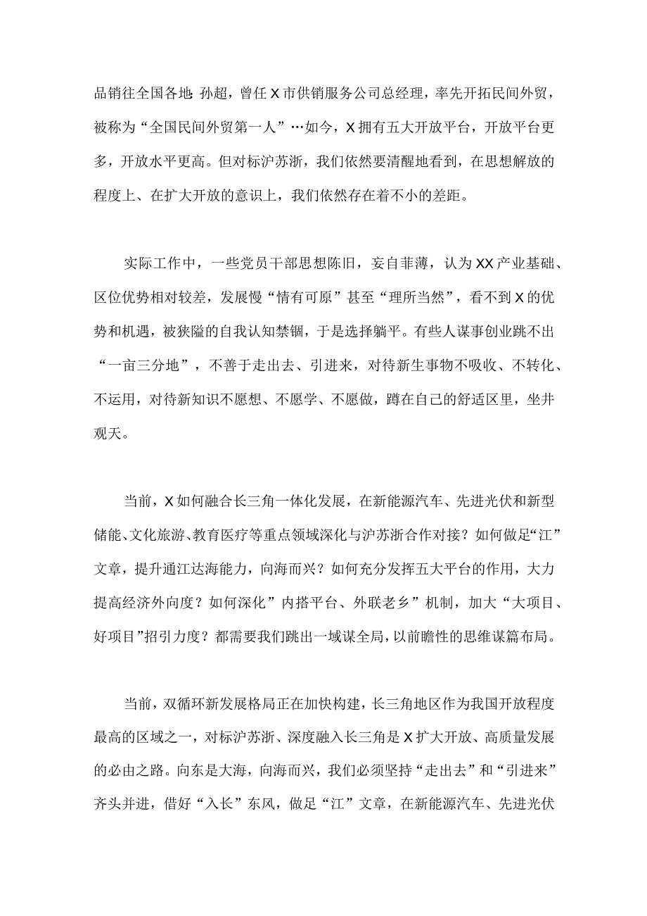 关于2023年“五大”要求、“六破六立”大学习大讨论交流发言材料（8份文）可参考.docx_第3页