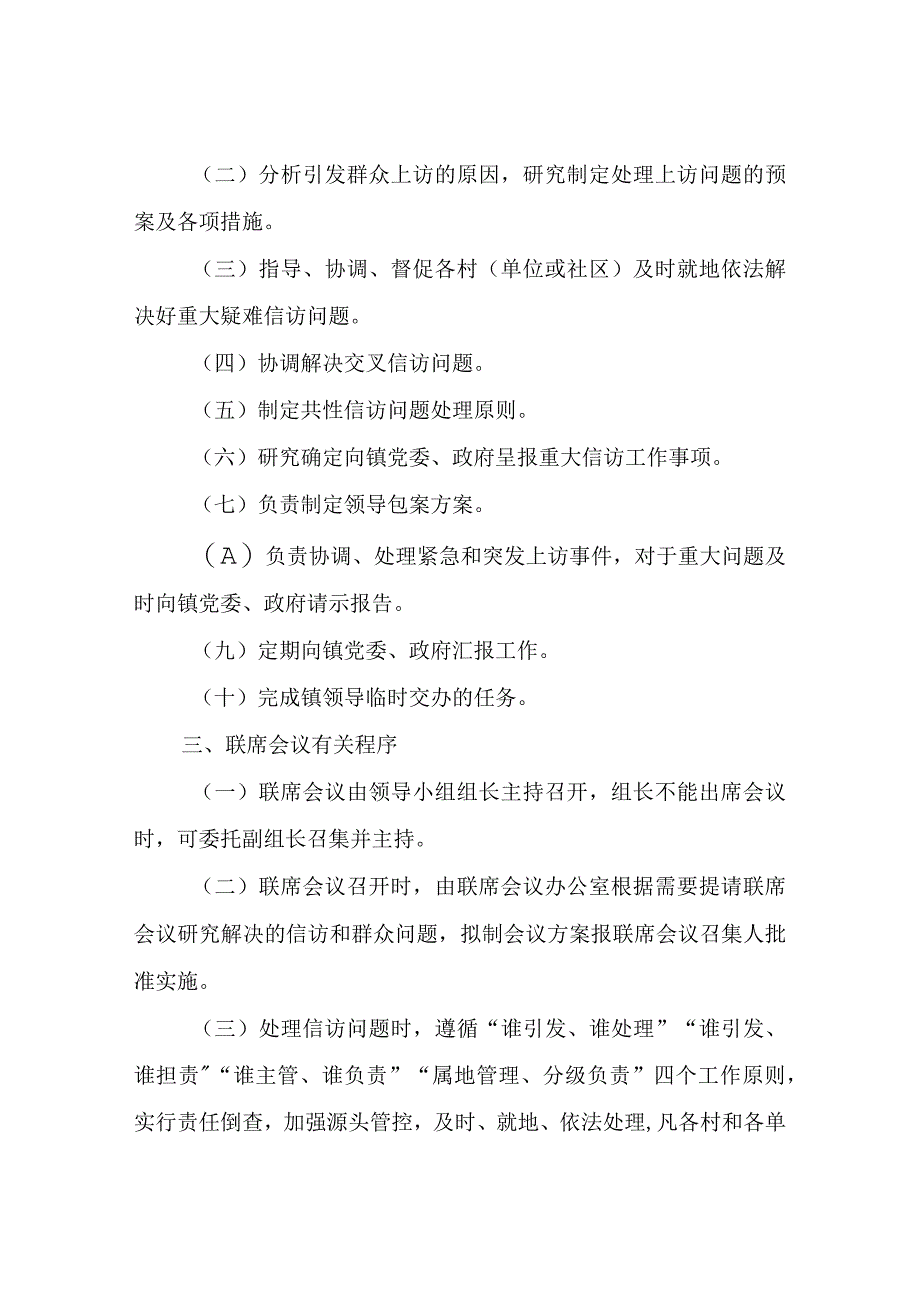 XX镇综治中心与信访工作联席会议制度.docx_第2页