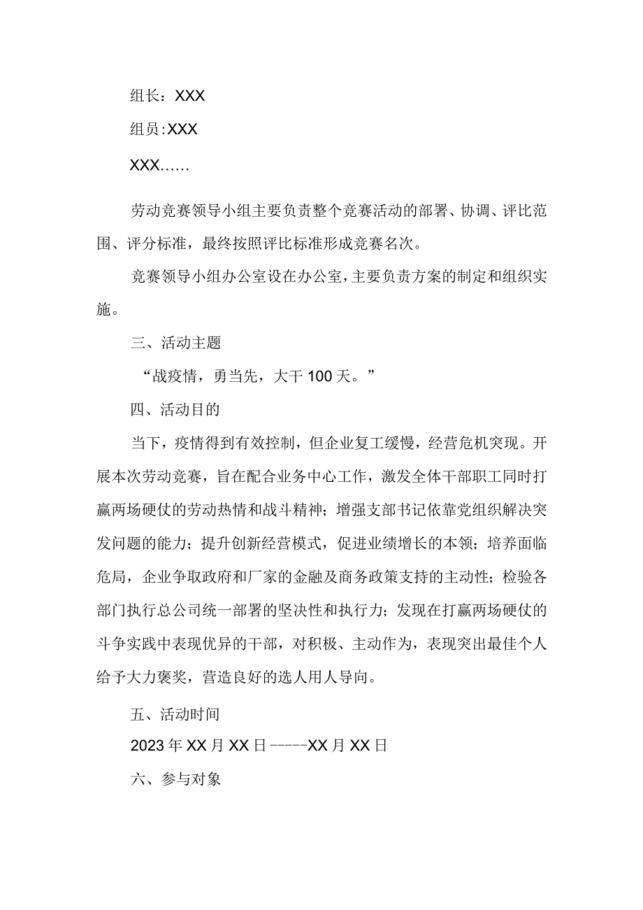 公司劳动竞赛方案+创新创效职工劳动竞赛活动方案.docx_第2页