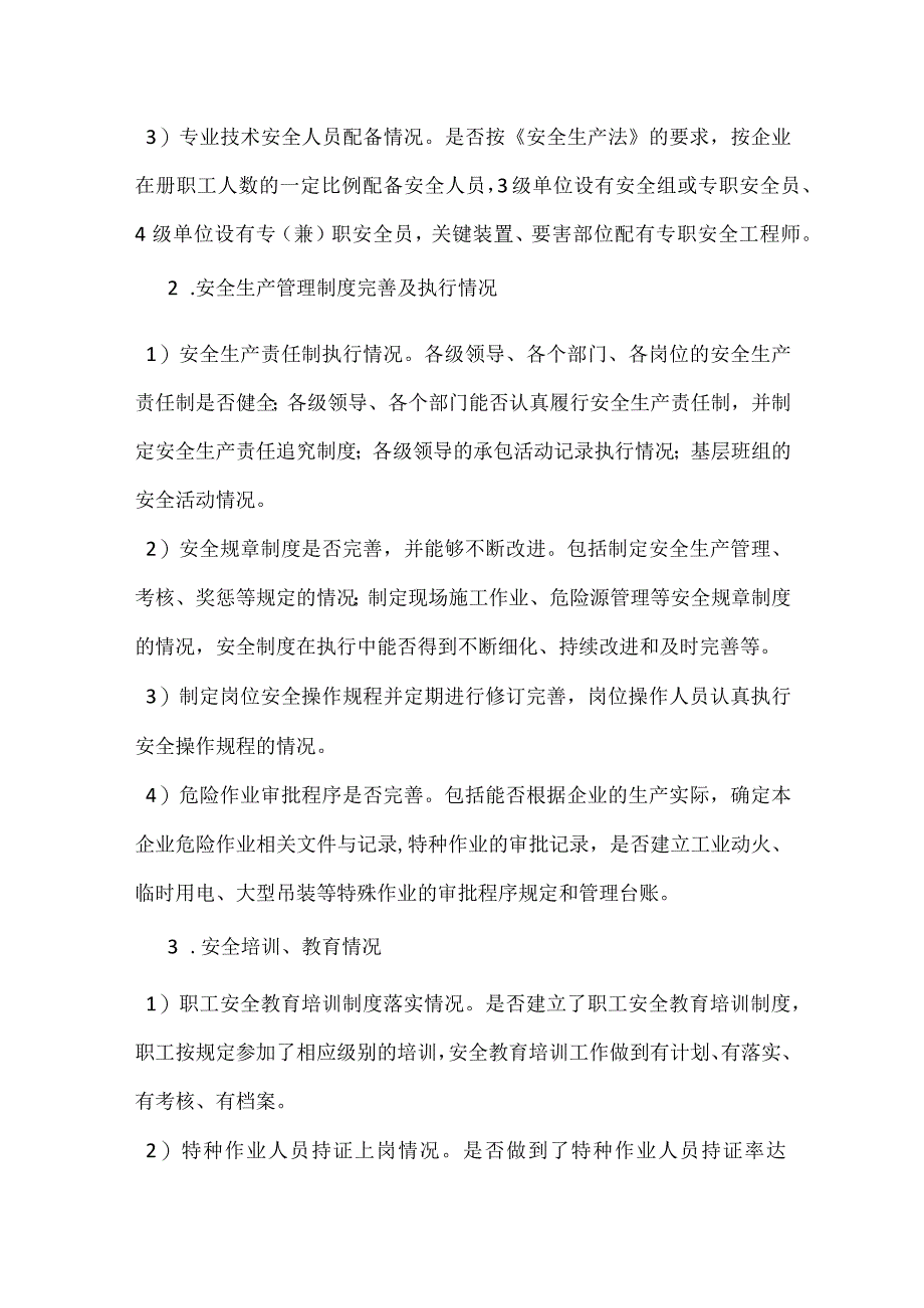 企业安全检查知识模板范本.docx_第3页