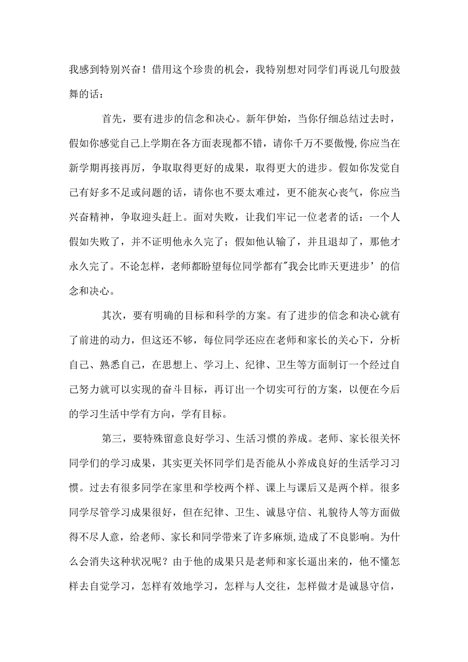 七年级班主任开学寄语模板范本.docx_第2页