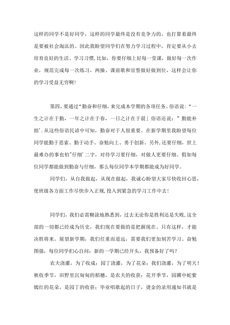 七年级班主任开学寄语模板范本.docx_第3页