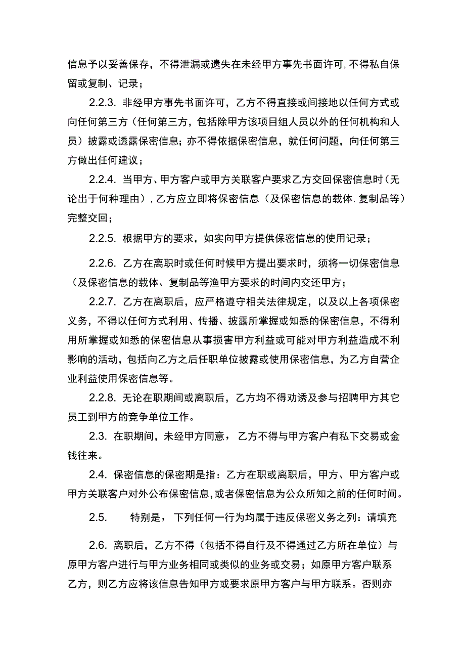 保密与竞业限制合同书.docx_第3页