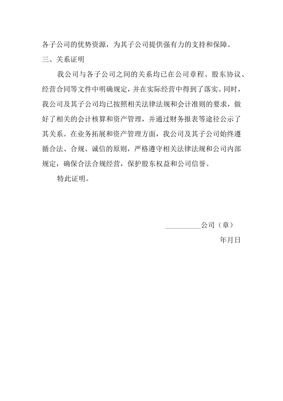 公司关系证明.docx_第2页