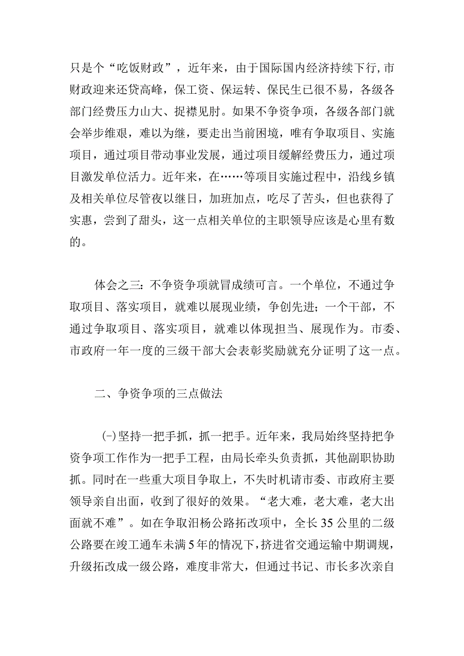 全市争资争项工作会议上的发言提纲（市交通运输局）.docx_第2页