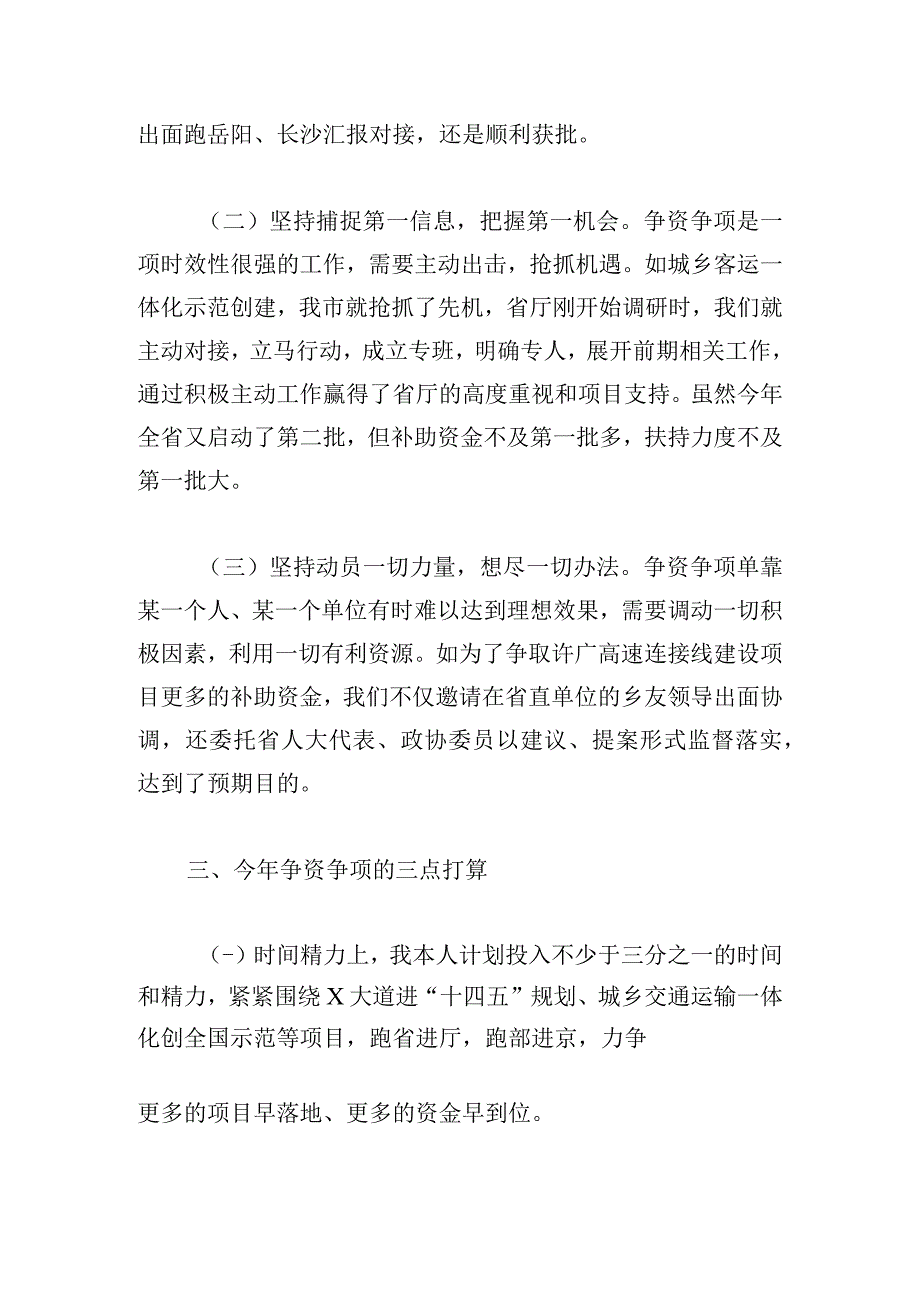 全市争资争项工作会议上的发言提纲（市交通运输局）.docx_第3页