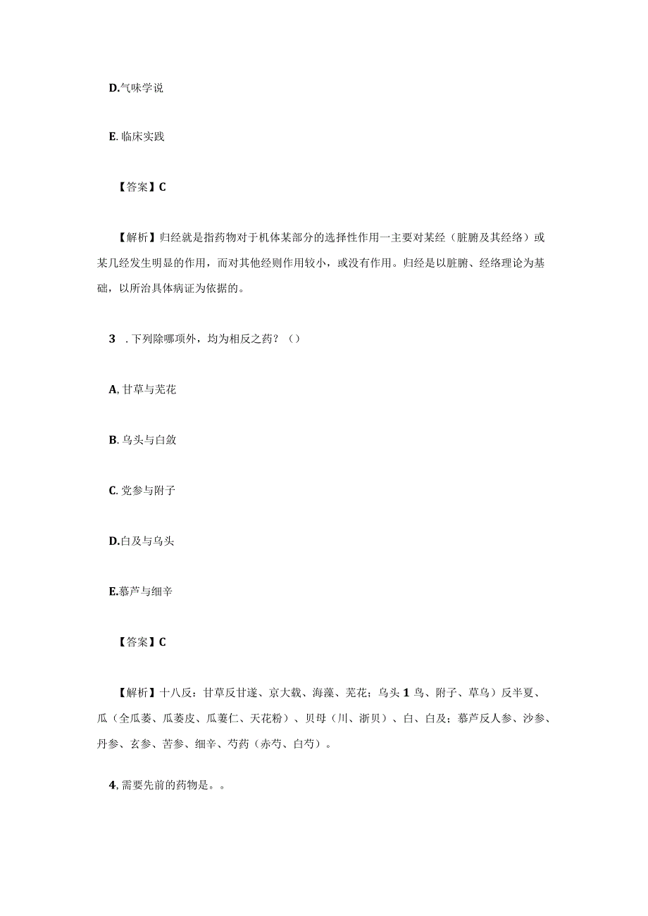 中药学中级试题题库及答案解析大全.docx_第2页