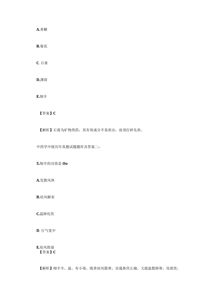 中药学中级试题题库及答案解析大全.docx_第3页