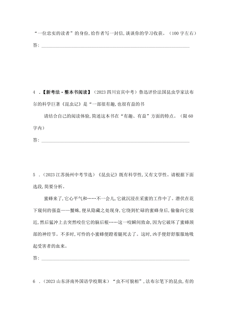 八年级上册 第五单元 名著导读 《昆虫记》素养提升练（含解析）.docx_第2页