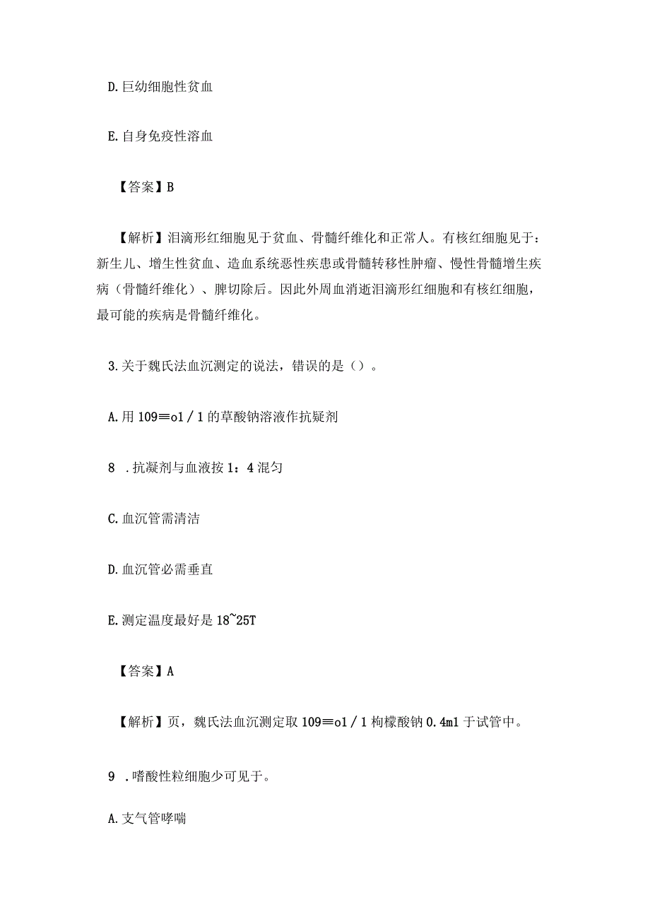 临床医学检验技术师考试题库及答案.docx_第2页