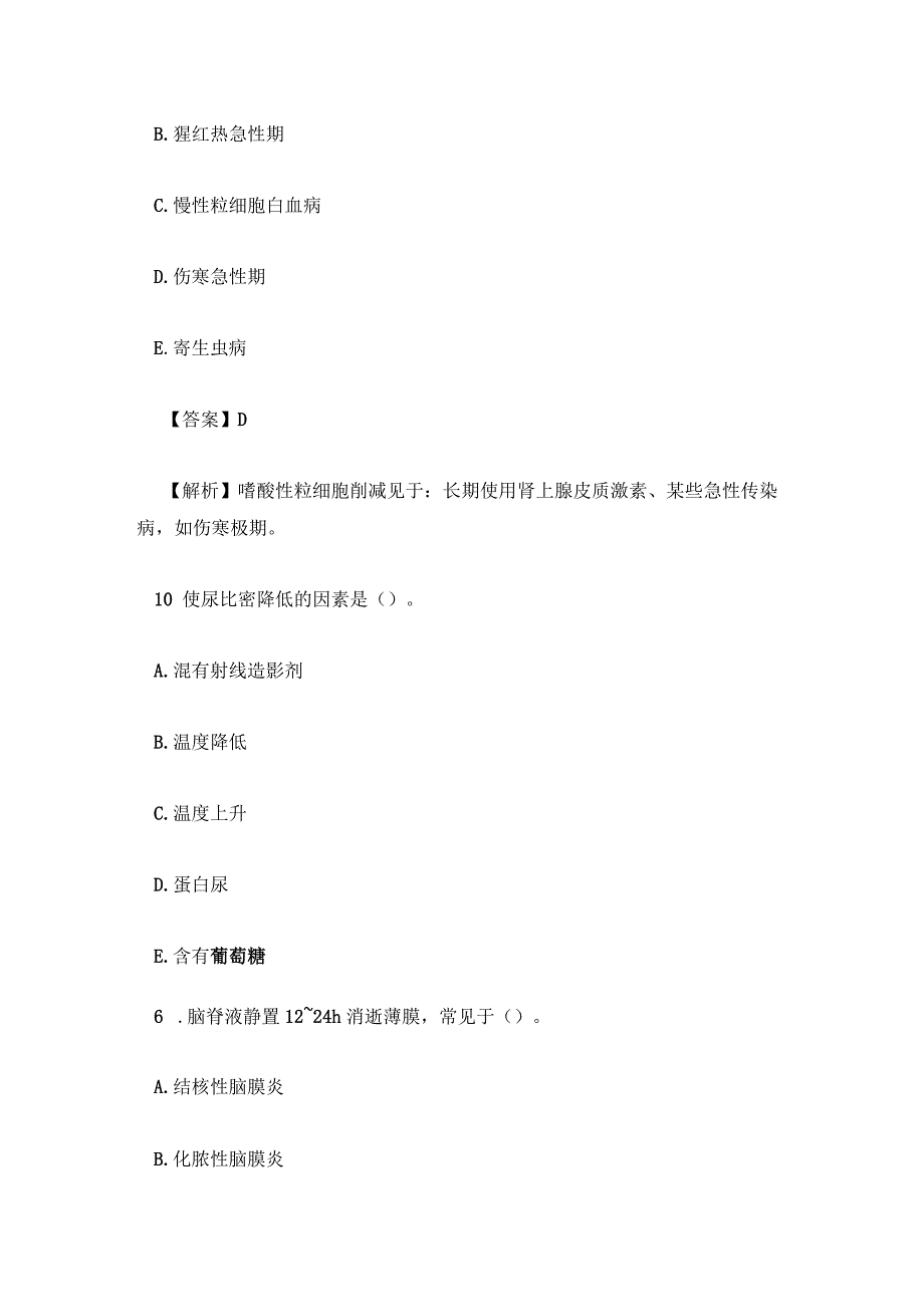 临床医学检验技术师考试题库及答案.docx_第3页