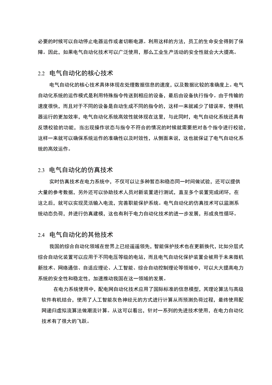 【2023《电气自动化实习报告（4300字）》】.docx_第3页