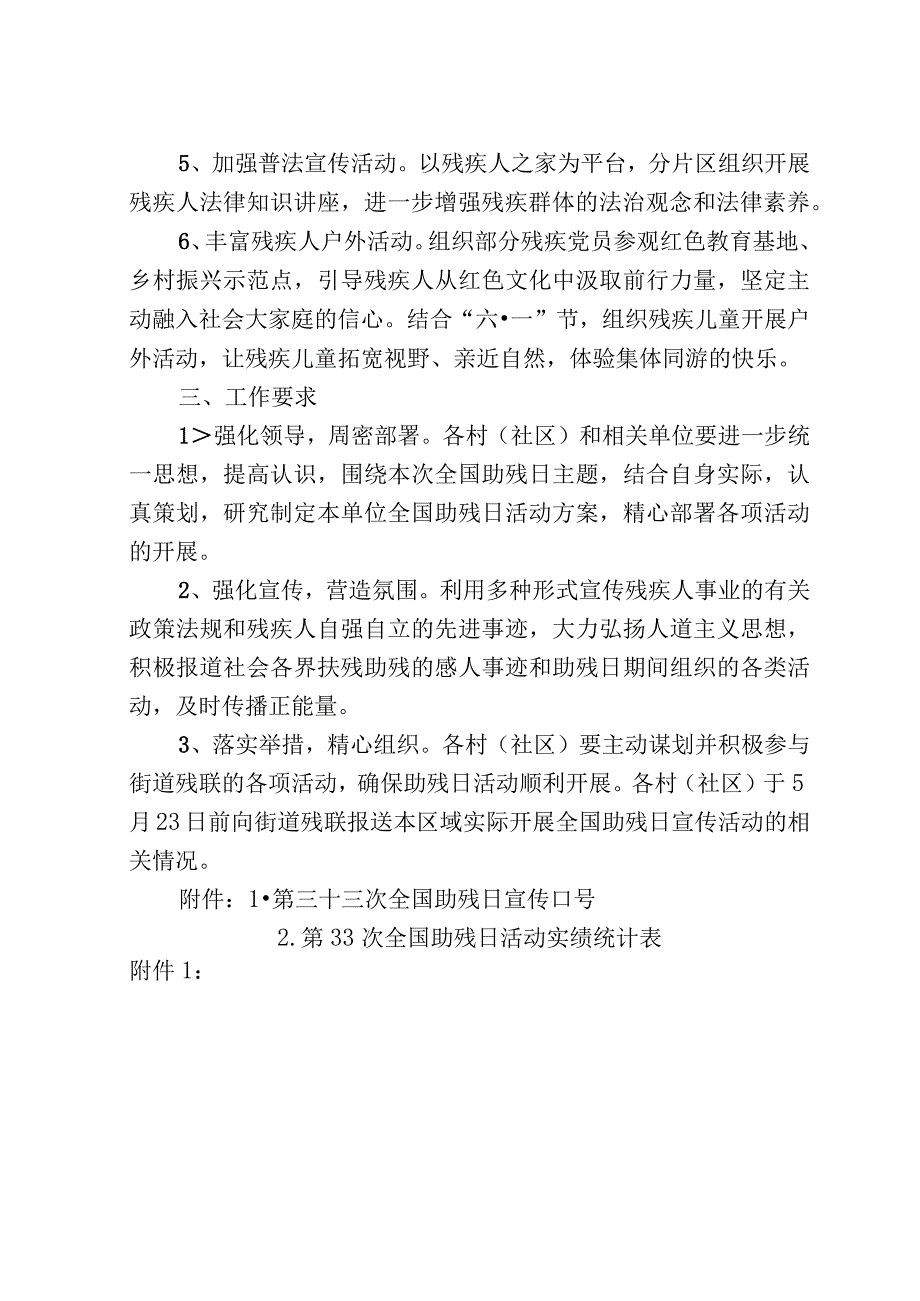 XX街道第三十三次全国助残日活动方案.docx_第2页