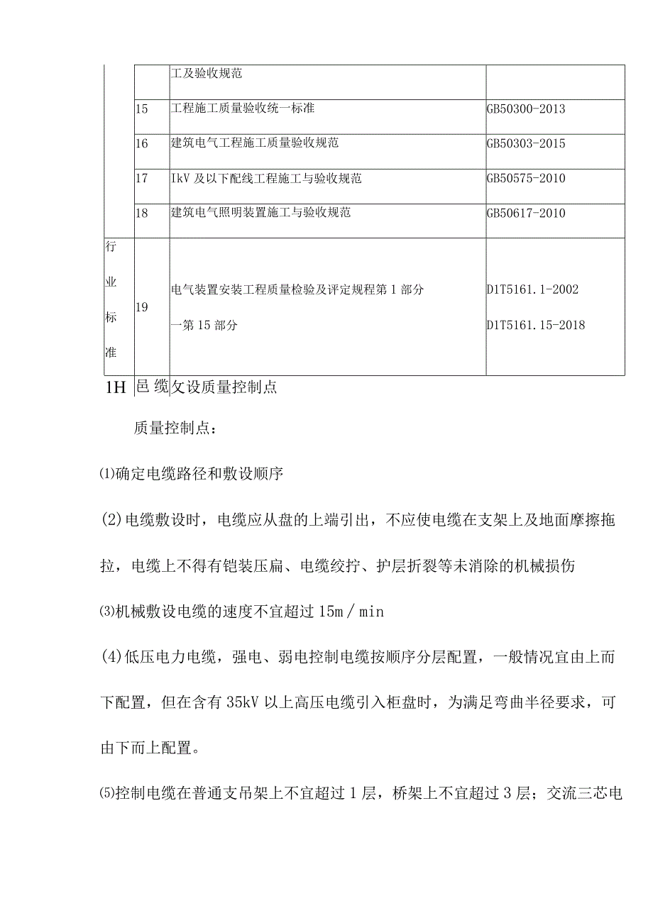 光热储能电站发电项目电气专业质量控制要点.docx_第2页