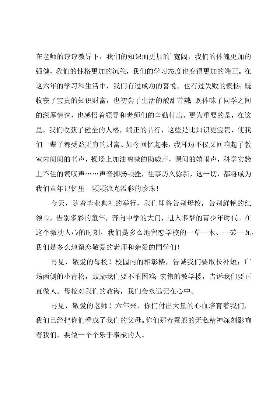 六年级毕业演讲稿合集（19篇）.docx_第2页