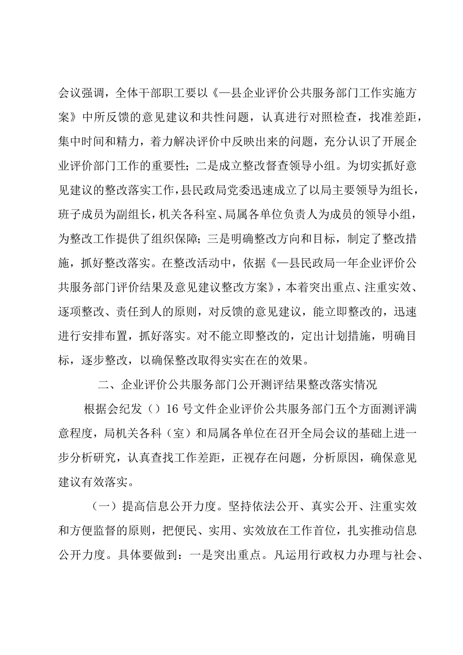 公共服务部门整改工作报告.docx_第2页