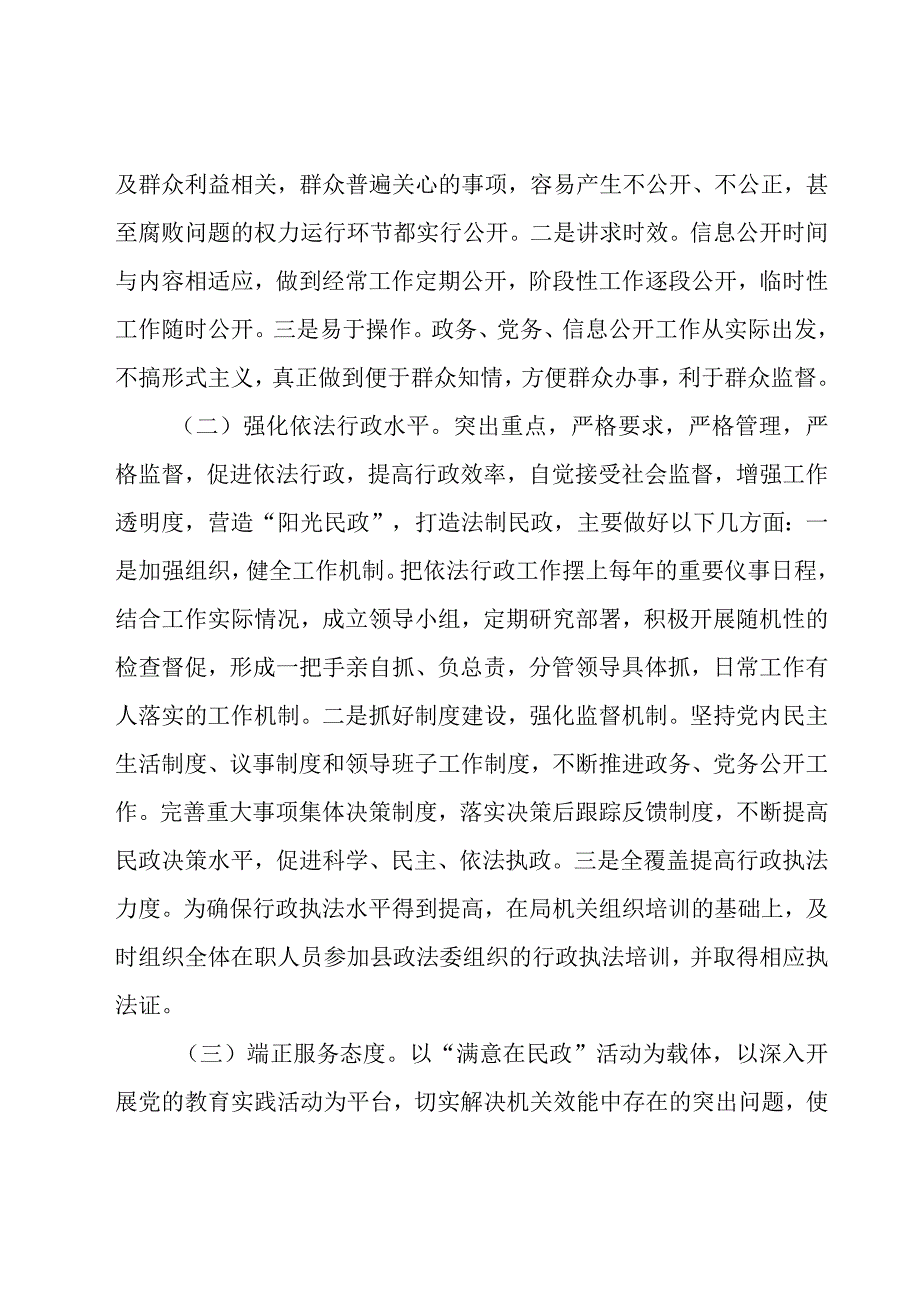 公共服务部门整改工作报告.docx_第3页