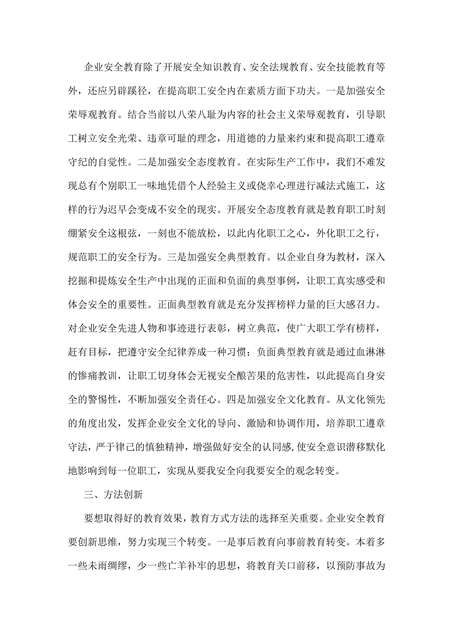 企业安全教育的创新模板范本.docx_第2页