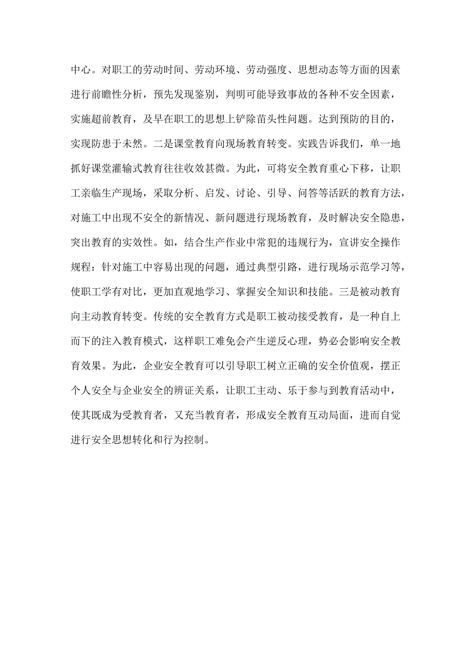 企业安全教育的创新模板范本.docx_第3页