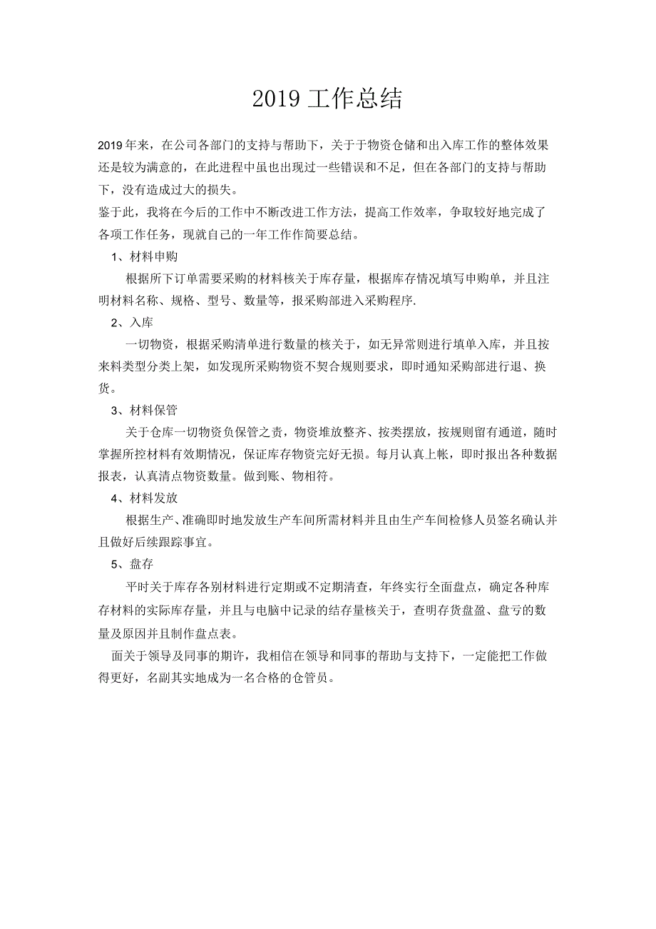 仓管员年底工作总结报告仓库工作今年总结与明年计划.docx_第1页