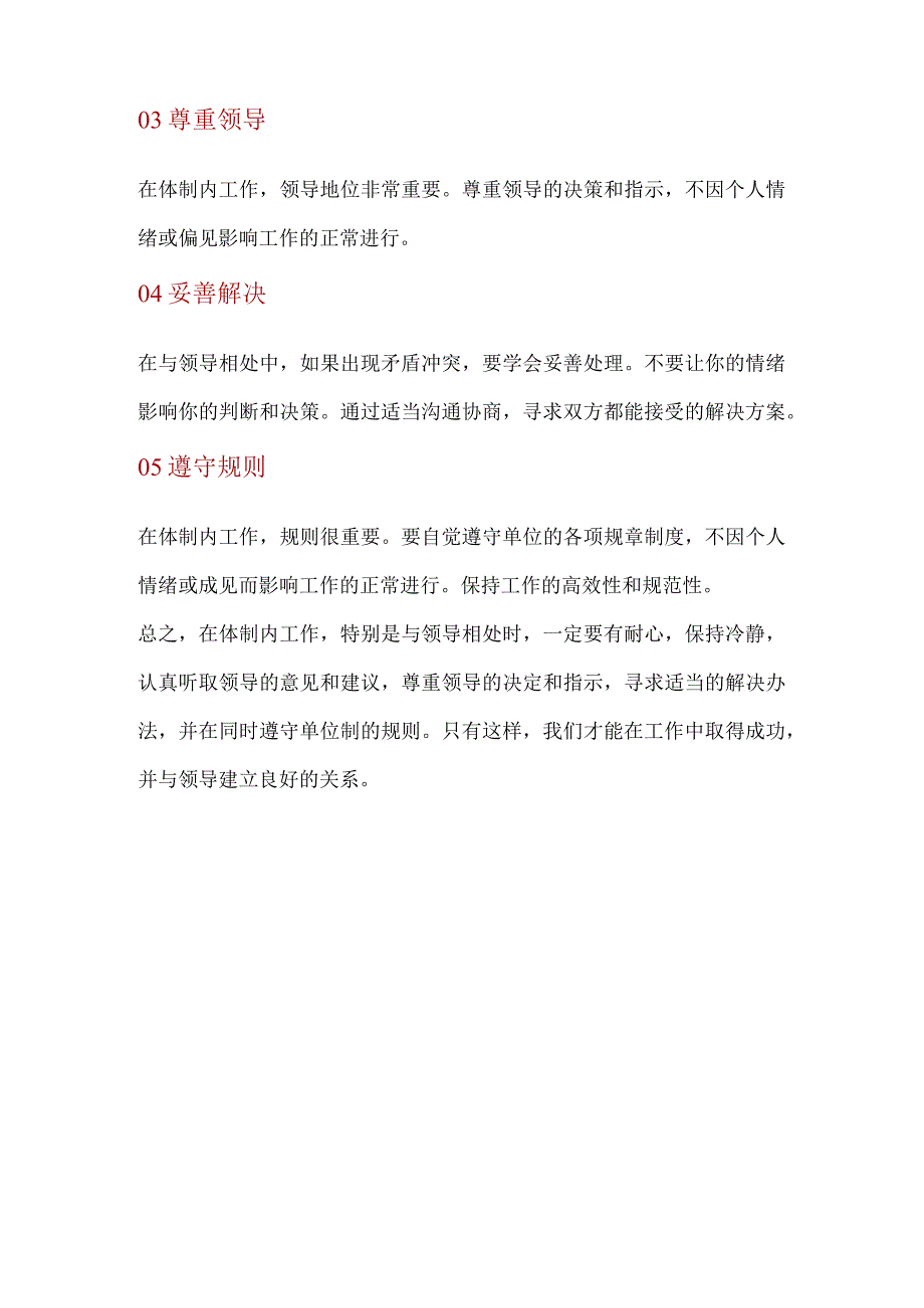 不怕事情难就怕不耐烦要想成功就得耐烦.docx_第3页