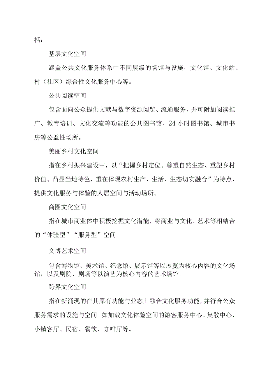 XX市打造“最美公共文化空间”实施方案.docx_第2页