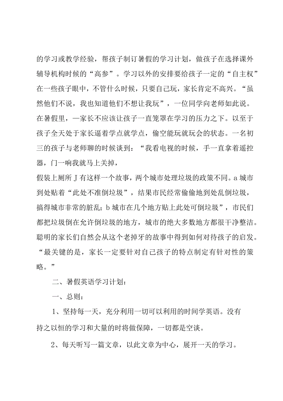 中学生暑假学习计划汇编（15篇）.docx_第2页