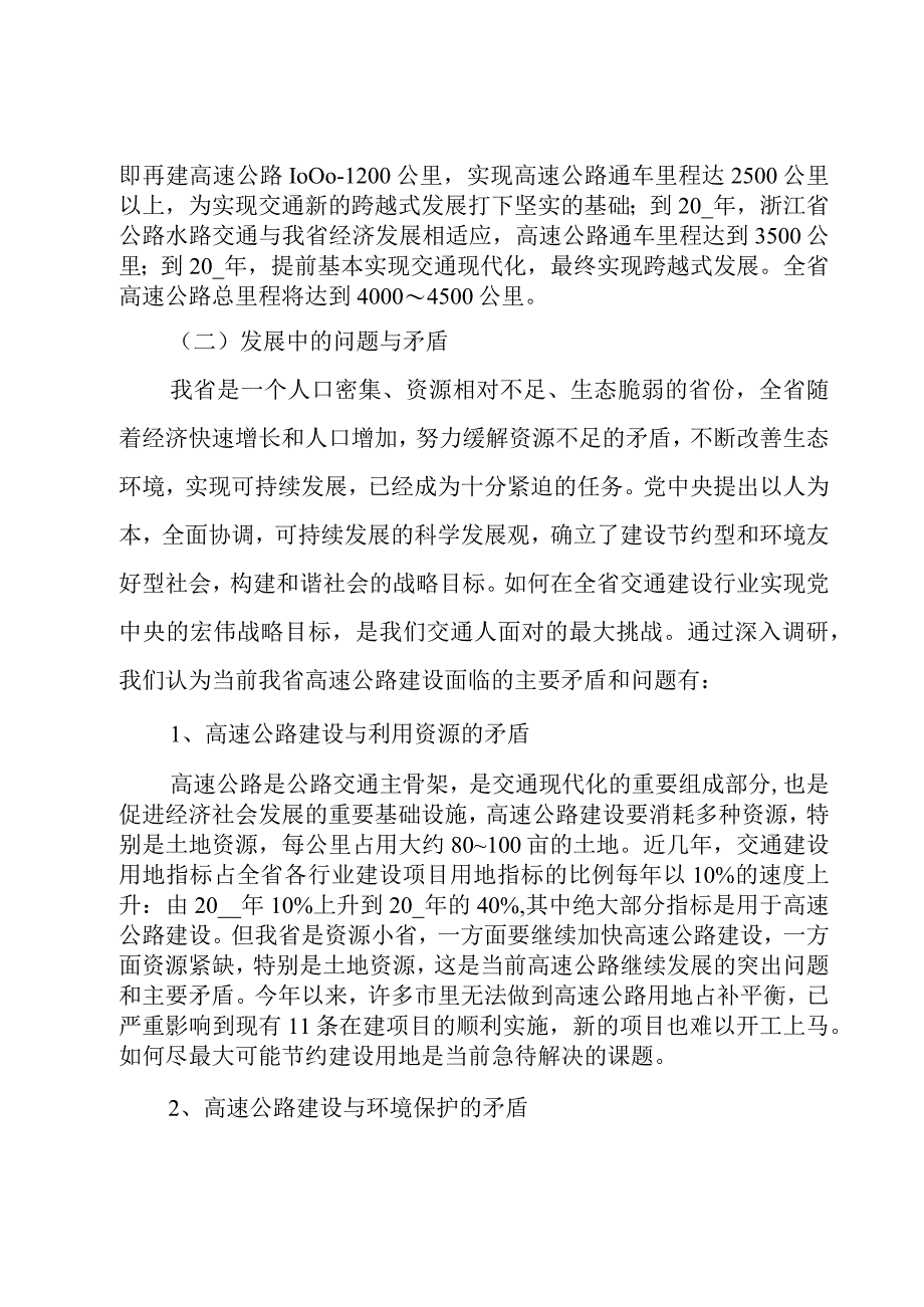 公路建设项目可行性研究报告（5篇）.docx_第2页