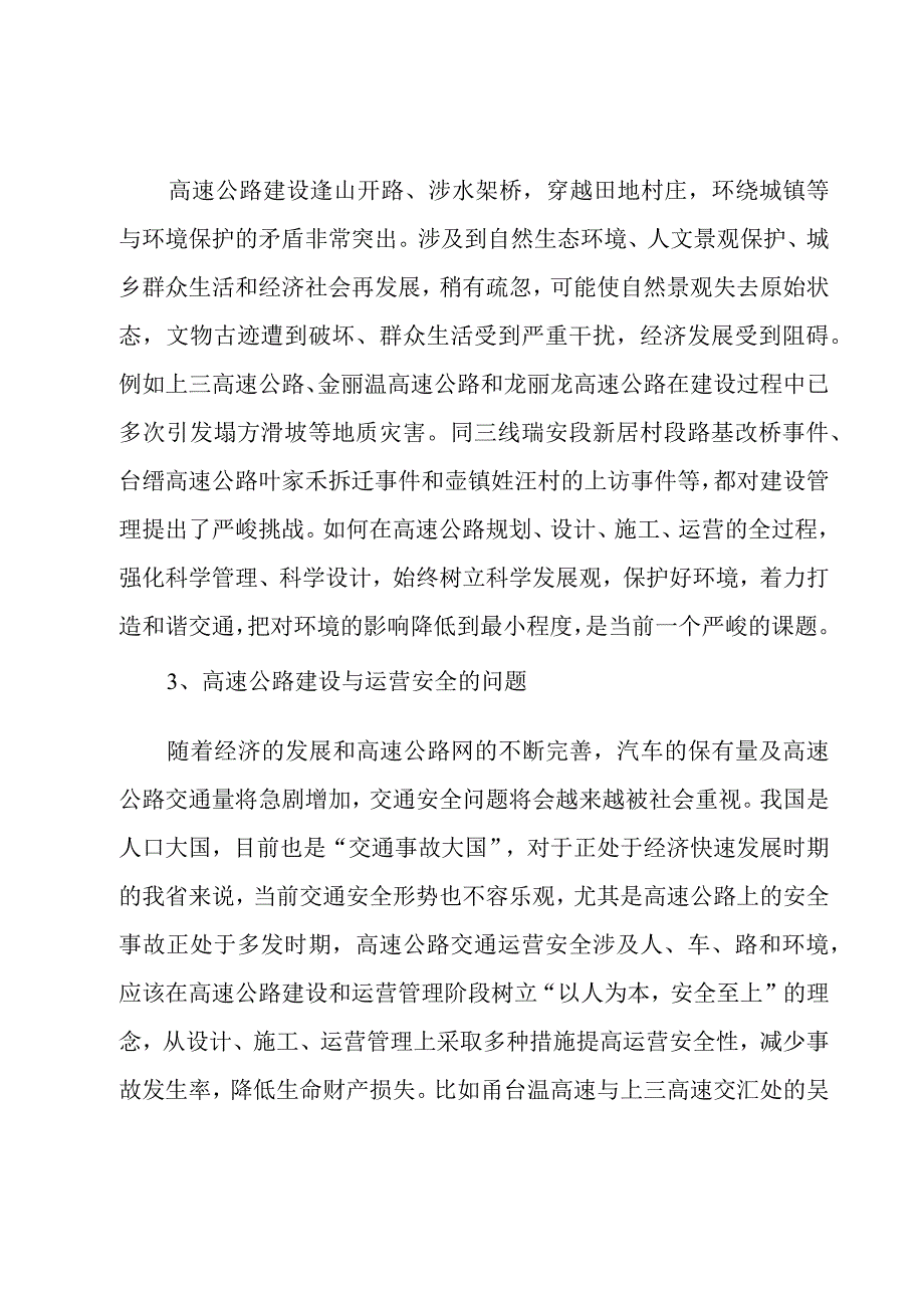 公路建设项目可行性研究报告（5篇）.docx_第3页