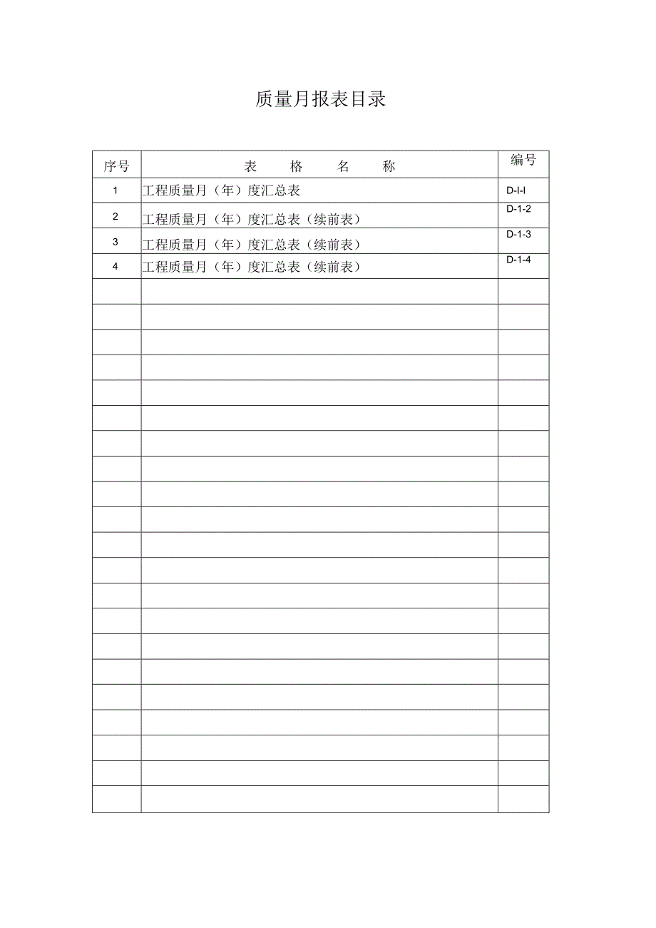 《公路(新版)资料表格D类表.docx_第2页