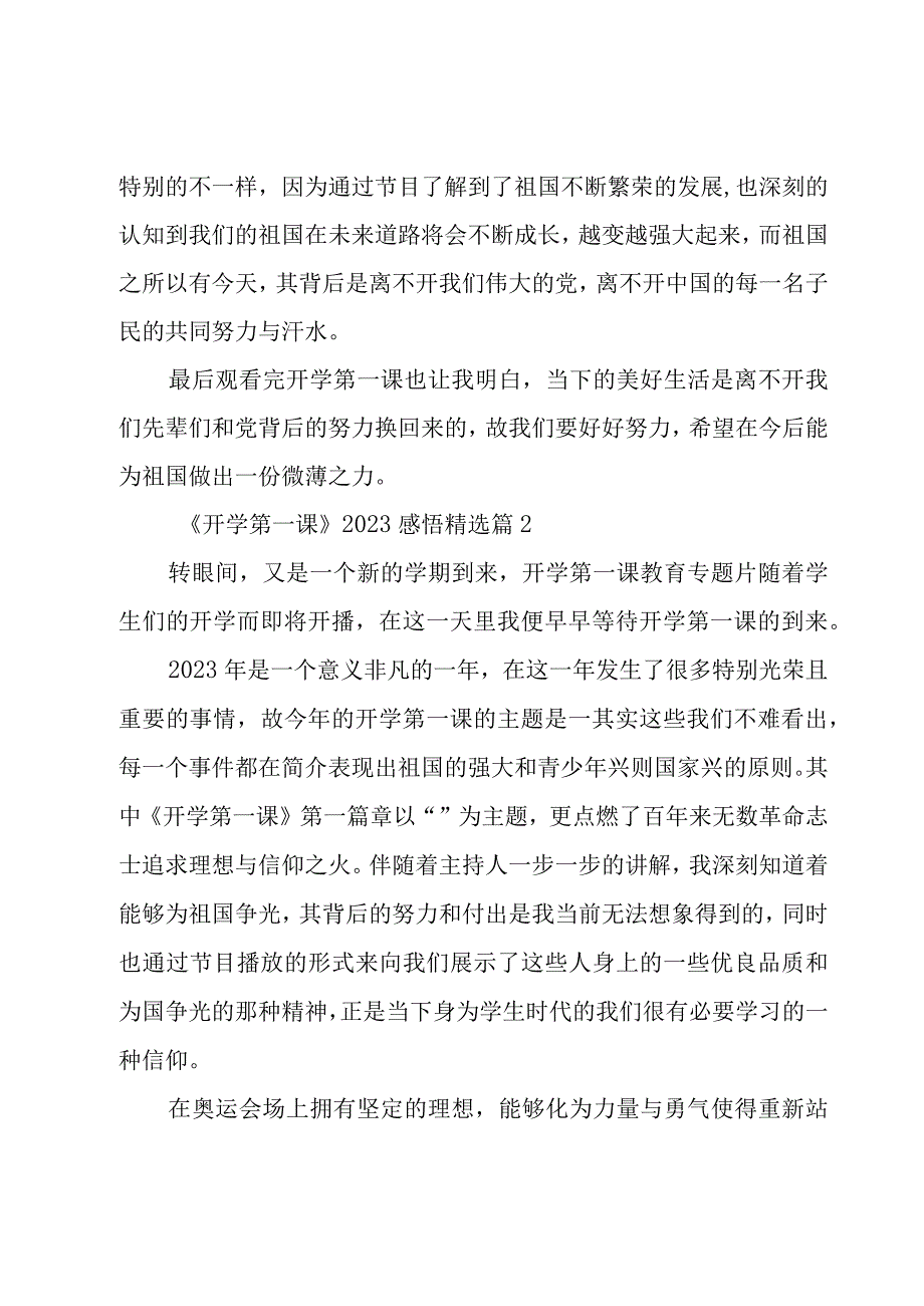 《开学第一课》2023感悟(13篇).docx_第2页